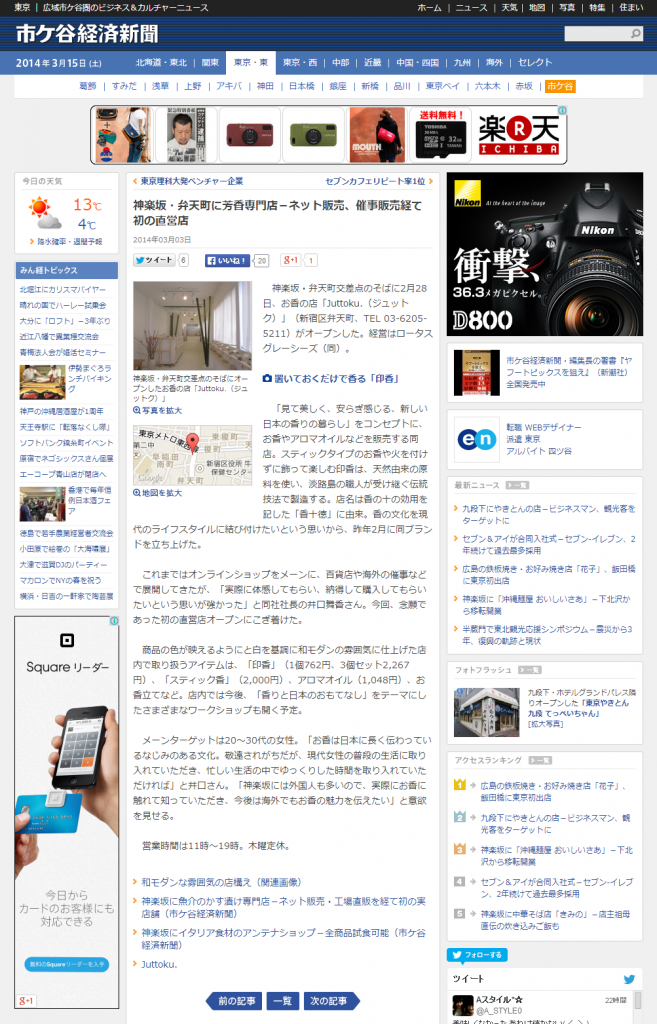 140303_media_ichigaya