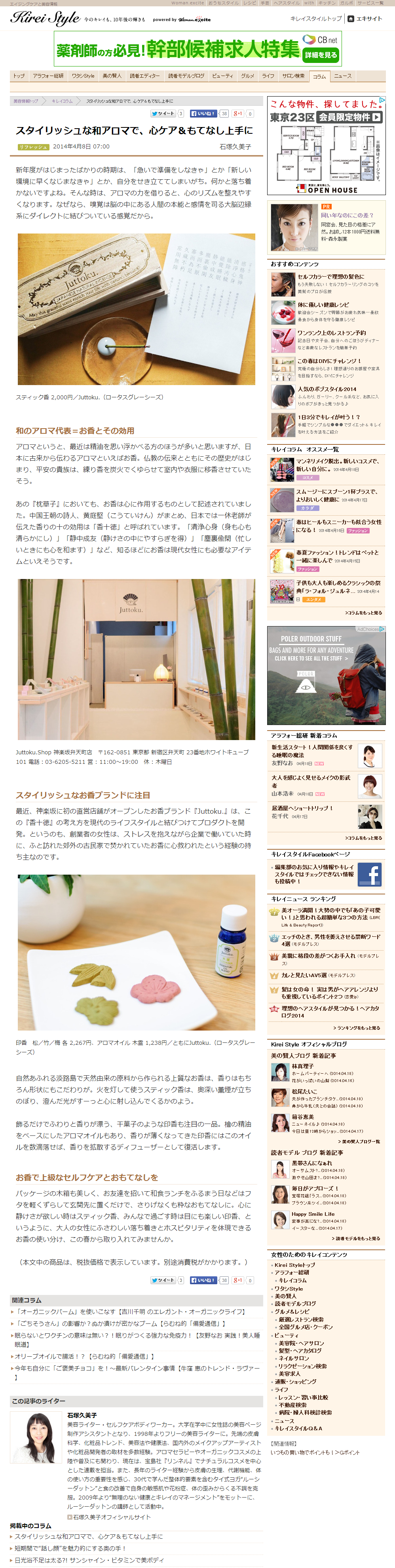 140415_juttoku_kireistyle
