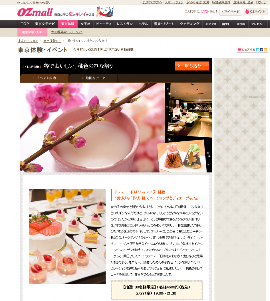 粋でおいしい、桃色のひな祭り   OZmall