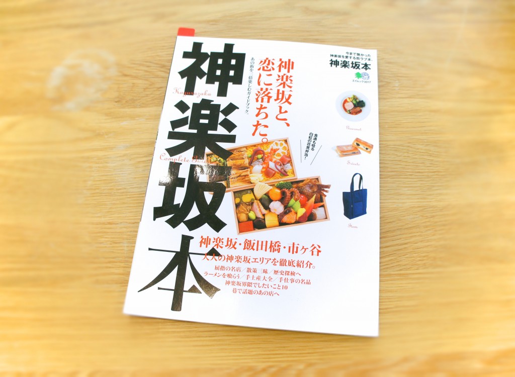 神楽坂本1