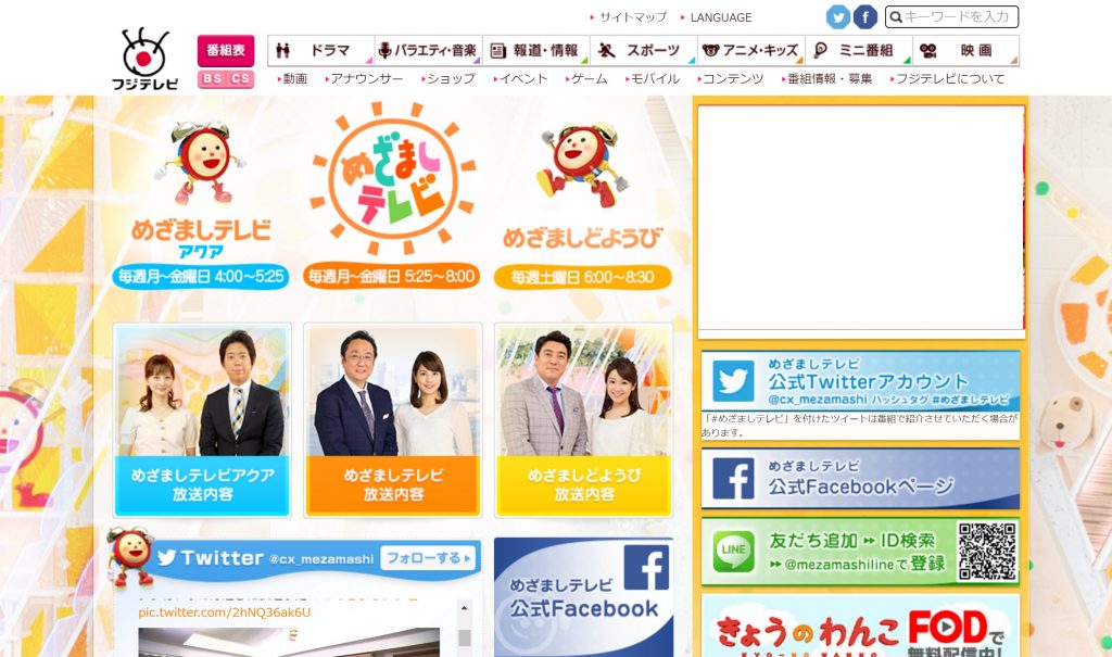 めざましテレビ   フジテレビ