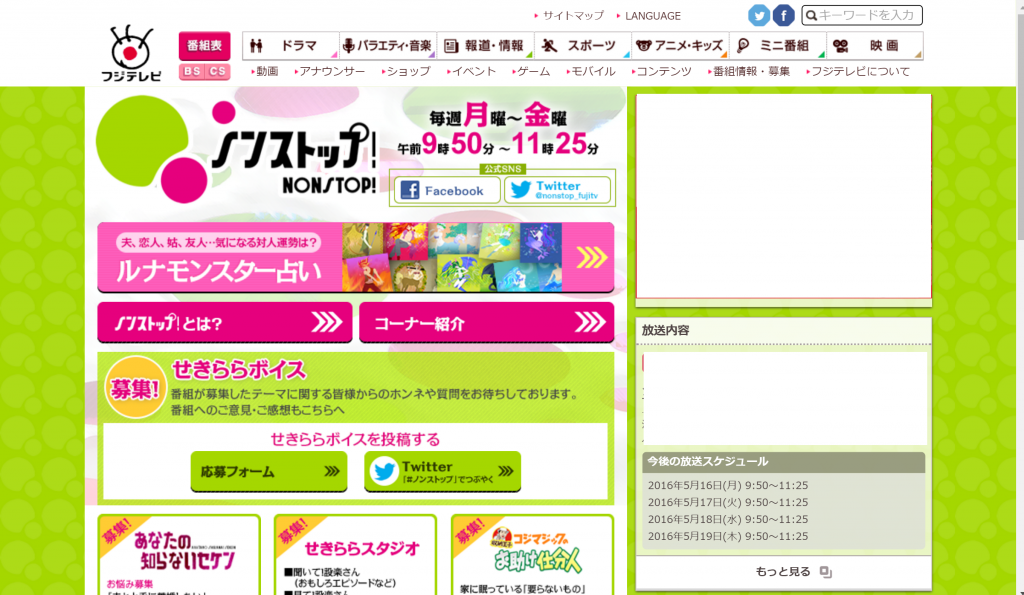 ノンストップ！NONSTOP フジテレビ