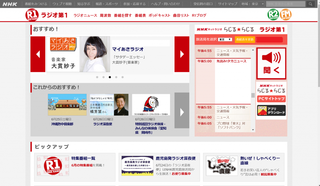 R1 NHKラジオ第1