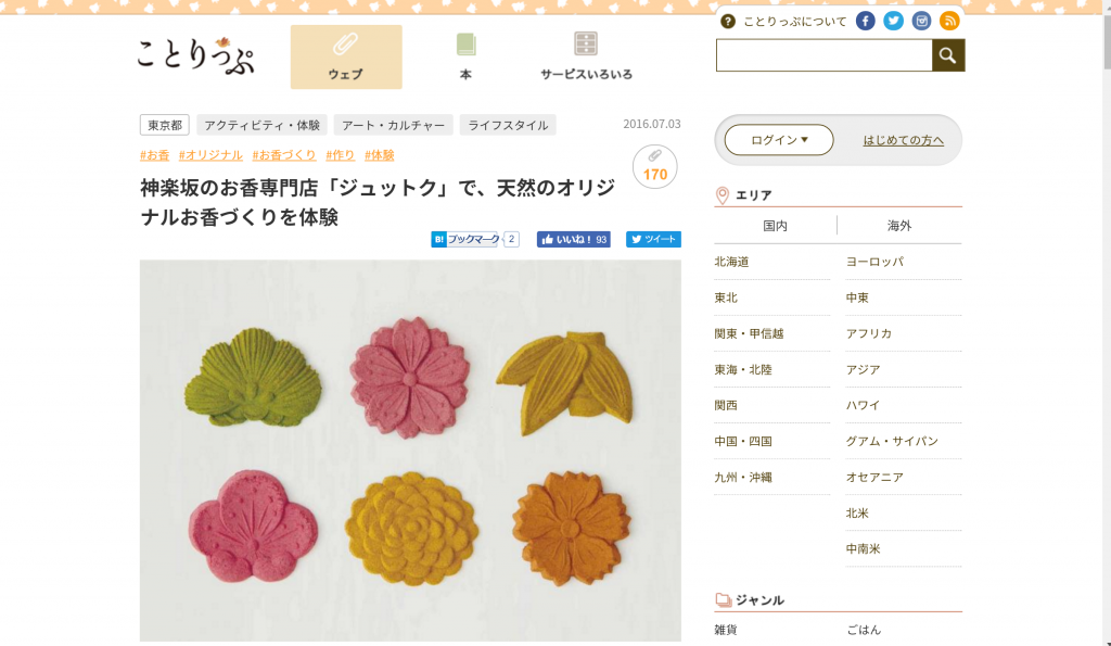 神楽坂のお香専門店「ジュットク」で、天然のオリジナルお香づくりを体験｜ことりっぷ