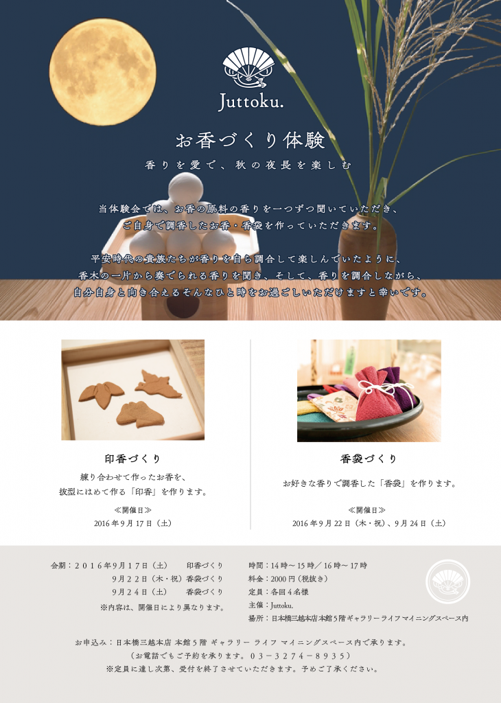 chirashi_nihonbashimitsukoshi_ws_201608